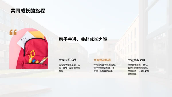 五年级的学习与成长