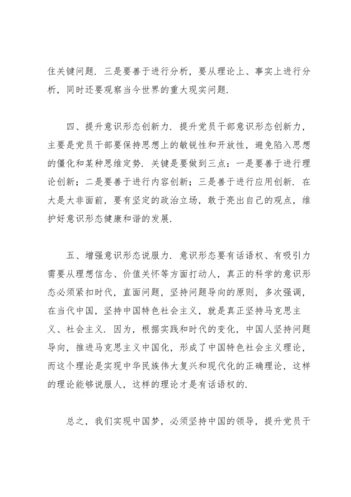 意识形态工作存在的不足及解决措施意识形态工作的不足和措施.docx