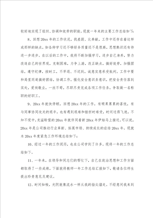 2023年半年度的工作总结年度半年工作总结八篇