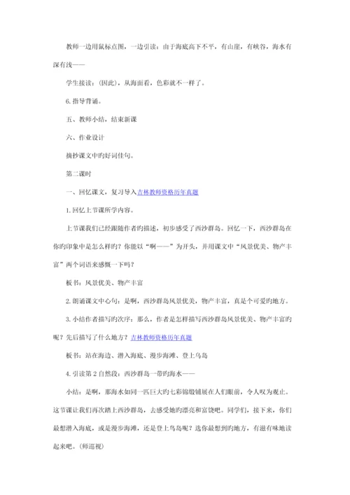 2023年吉林省教师资格证考试小学《教育教学知识与能力》押题预测卷答案四.docx