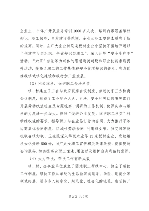 乡镇总工会的年度重点工作总结.docx