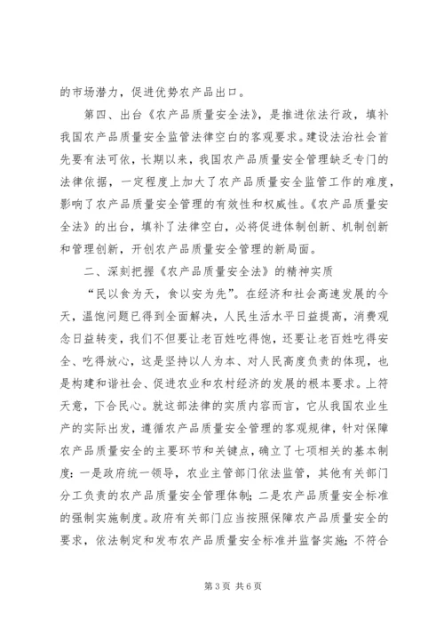 关于切实做好农产品质量安全监督管理工作的意见.docx