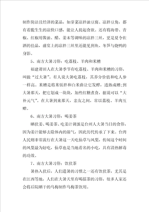 大暑的习俗及养生禁忌