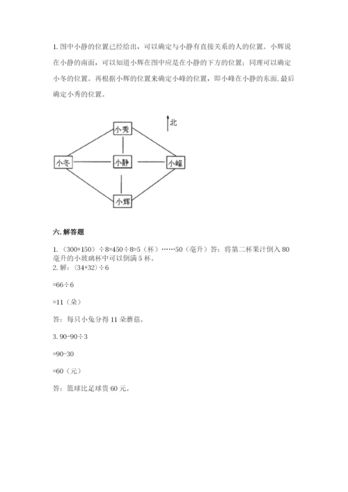 小学数学三年级下册期中测试卷带答案（黄金题型）.docx