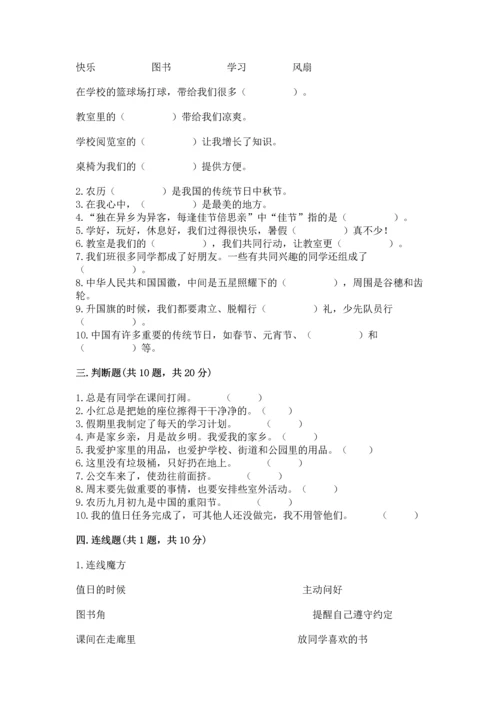 部编版二年级上册道德与法治期末测试卷附完整答案（全优）.docx