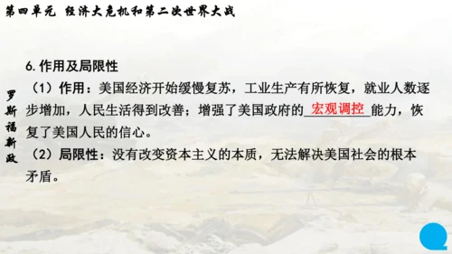 第四单元复习 经济大危机和第二次世界大战 课件