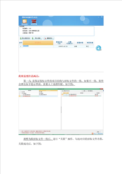 广联达清标360使用说明