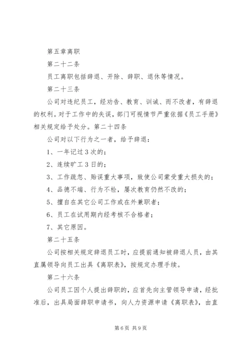 人力资源规章管理制度.docx