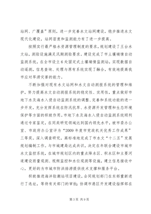 市水文局年度工作总结与计划.docx