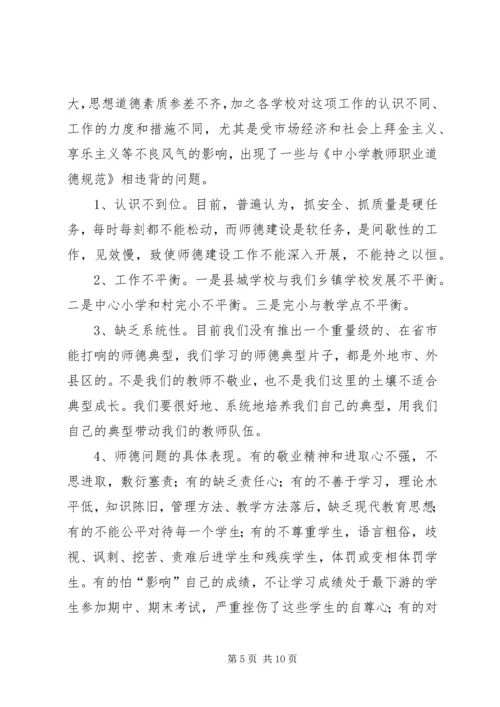 学校职业道德建设的现状调研报告.docx