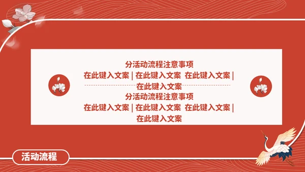 杏花微雨国风国漫通用PPT模板
