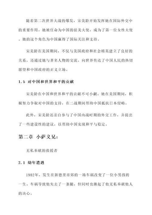 楷模名人的故事事迹介绍