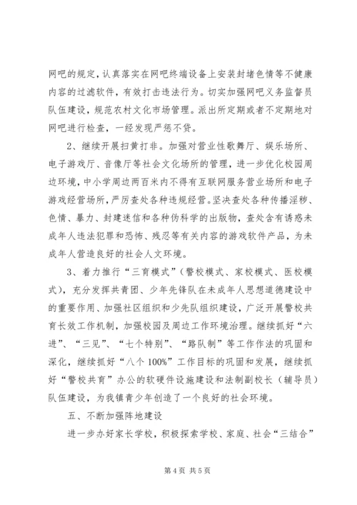 乡镇未成年人思想道德建设工作总结.docx