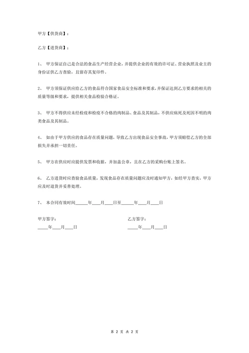 餐饮单位定点采购协议书精选
