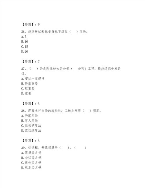 2023年资料员考试完整题库（考点提分）