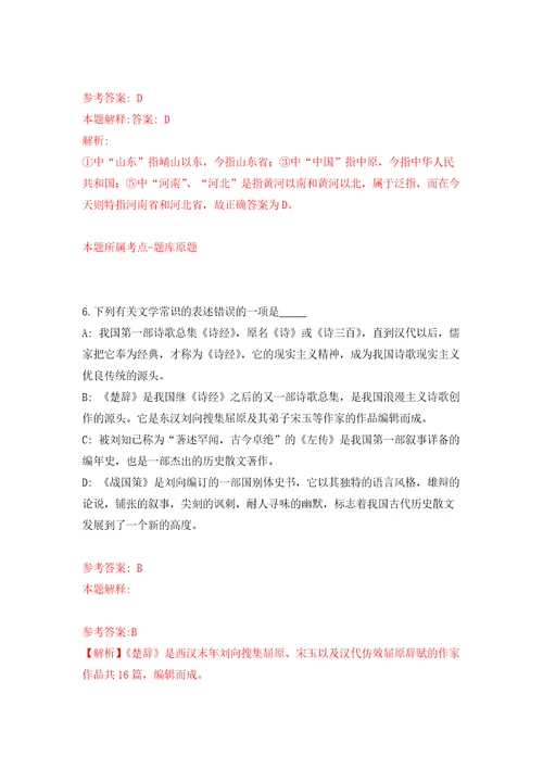 江苏省南通市通州区图书馆公开招考1名劳务派遣人员模拟训练卷第8版