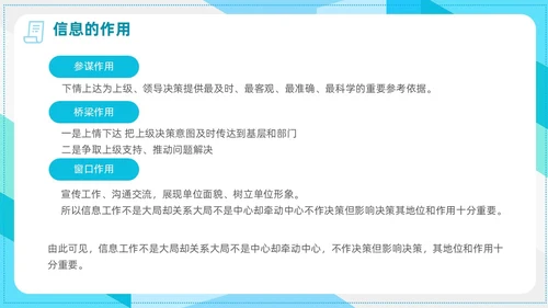 简约风商务风信息写作培训政务信息写作PPT课件