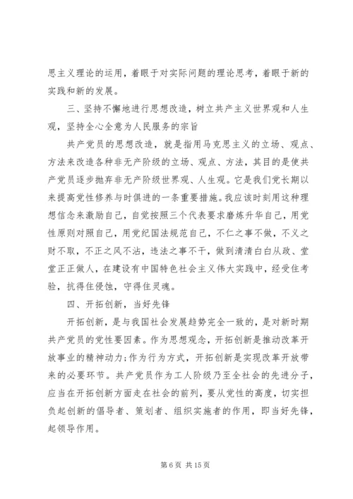 如何加强党性修养心得范文.docx