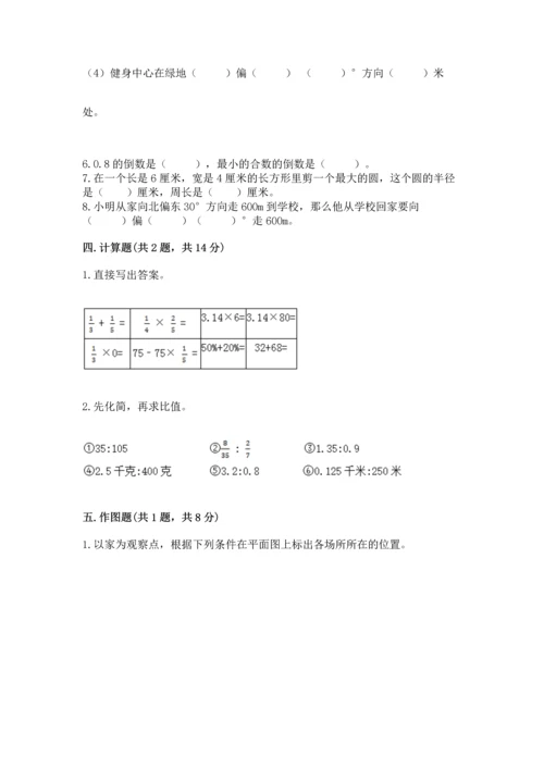 人教版六年级上册数学期末测试卷（含答案）word版.docx