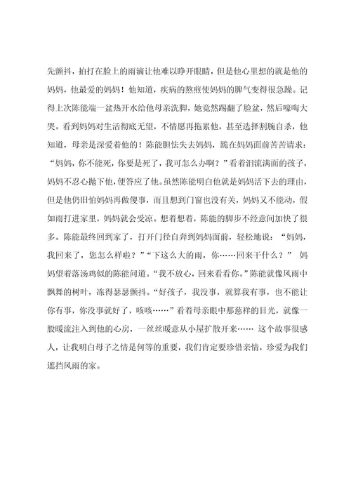 《美德故事》的读后感