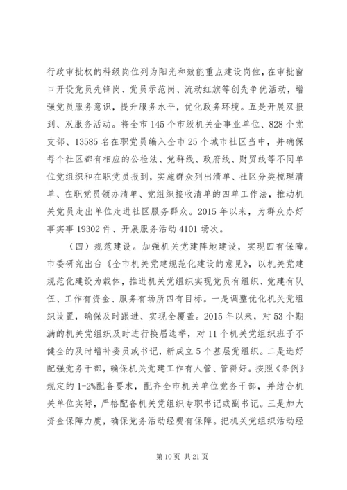 提高各级领导干部和机关党组织履职能力研究.docx