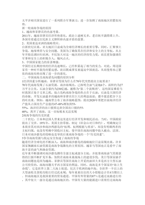 【精编】中国南海问题论文.docx