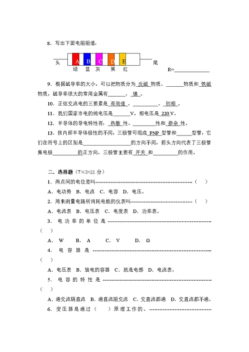 汽车电工电子考试题AB及答案