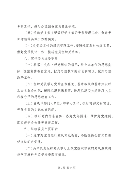 机关党支部规范化建设工作手册.docx