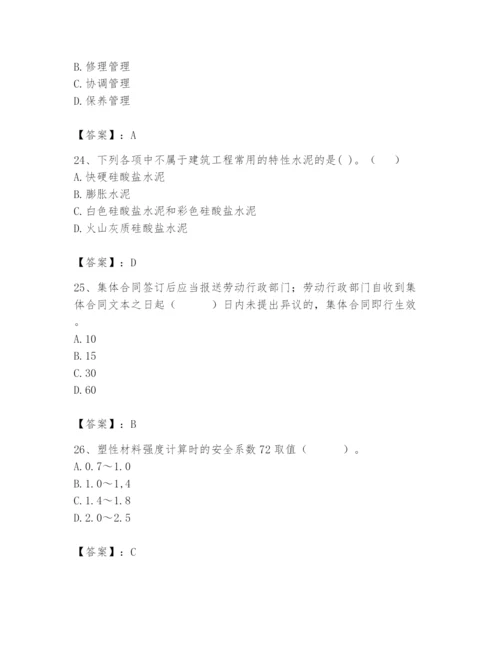 2024年材料员之材料员基础知识题库含答案（精练）.docx