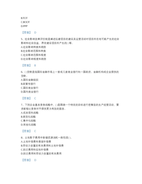 2022年四川省投资项目管理师之投资建设项目决策深度自测预测题库精编答案.docx