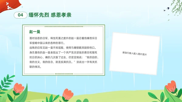 绿色清新卡通儿童中小学4月5日缅怀先烈传承美德主题班会PPT清明
