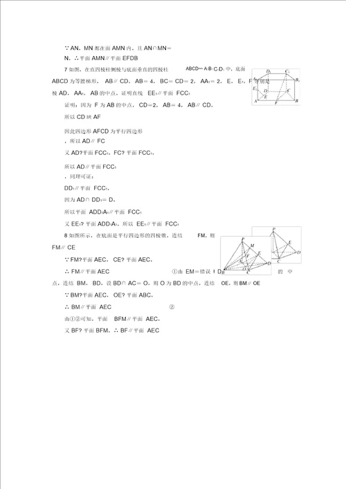 2022高中数学第一章1.2.4第一课时两平面平行应用创新演练苏教版必修2