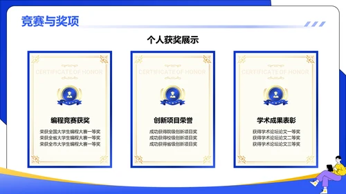 蓝色插画风大学生求职简历PPT模板