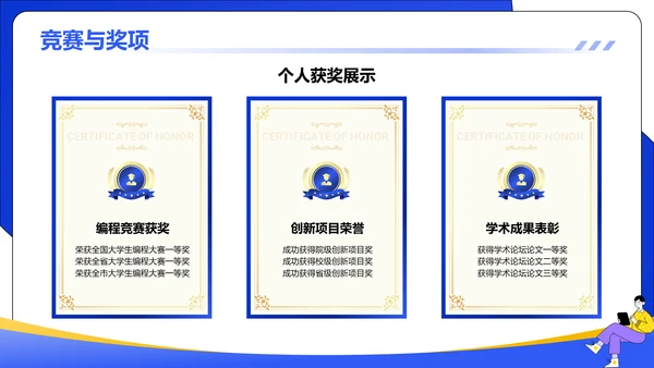 蓝色插画风大学生求职简历PPT模板