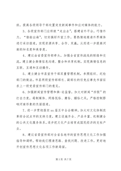 分组讨论发言提纲(精选多篇).docx