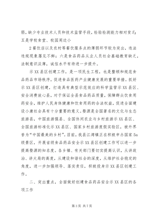 分管区长在全区创建国家药品安全示范区工作督查会议上的讲话范文 (2).docx