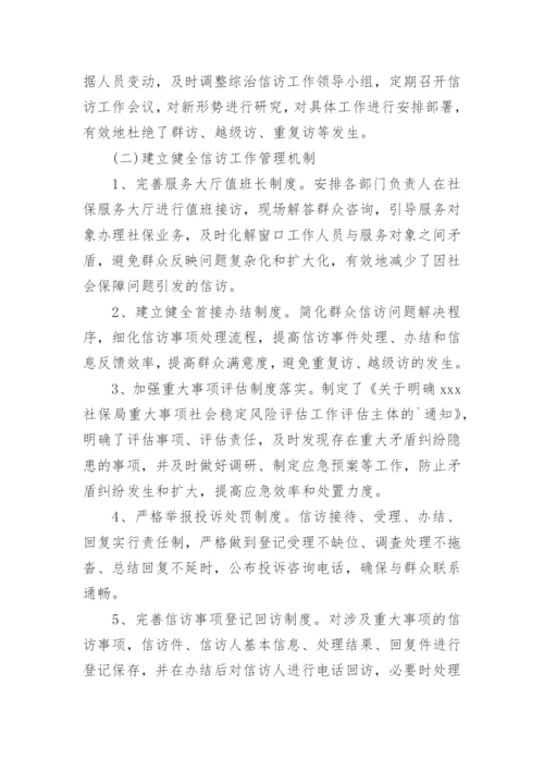 年终信访工作总结.docx