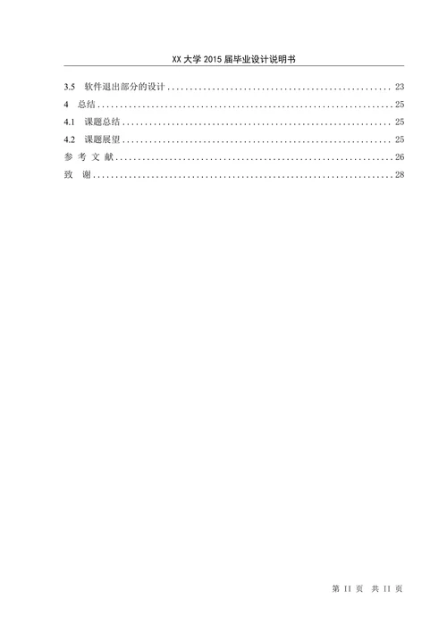 基于LabVIEW数据处理软件的设计