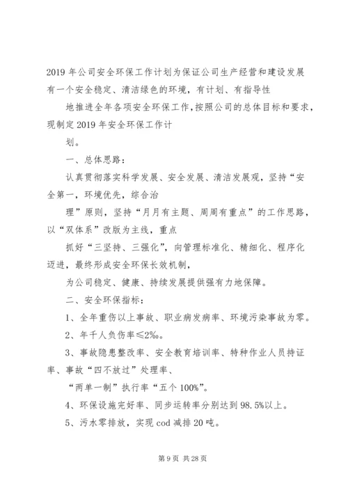 乡镇环保工作计划,3篇.docx