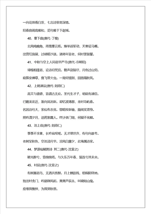 经典古诗词101首有哪些