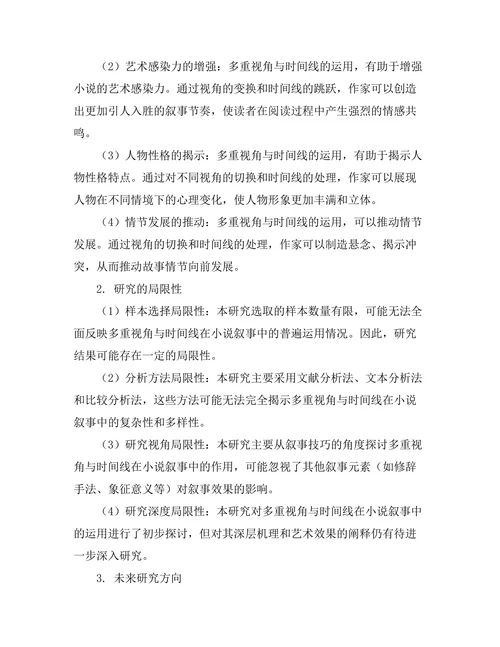 小说叙事中的多重视角与时间线