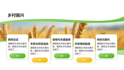 乡村振兴-乡村振兴PPT