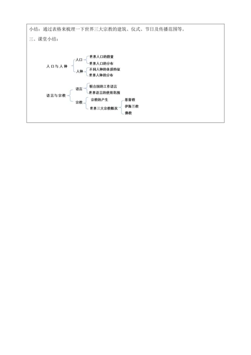 人文地理上册 2.3 世界大家庭（一）教学设计
