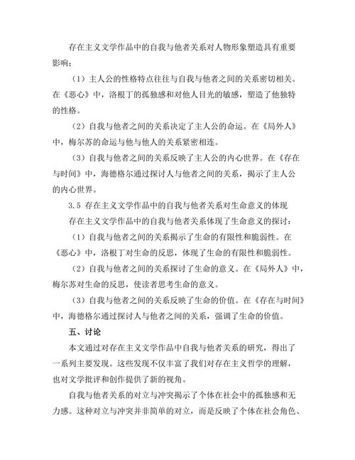 文学中的自我与他者：存在主义的表现