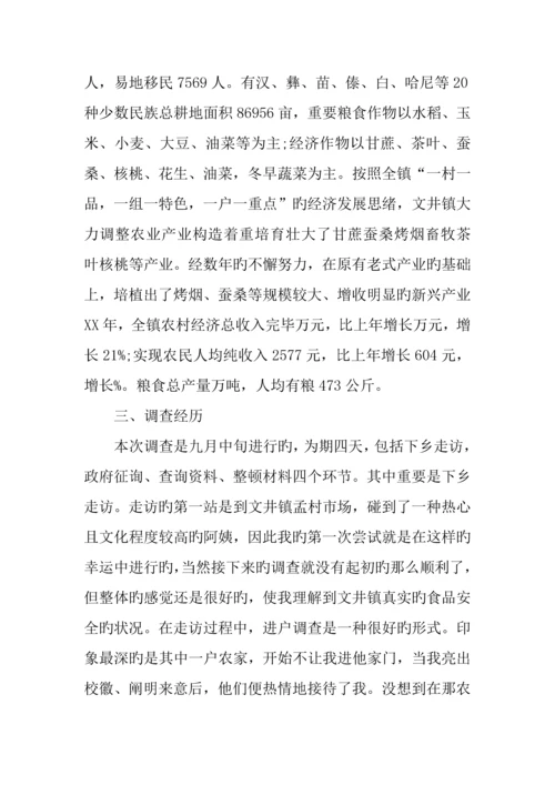 专业知识调查报告.docx