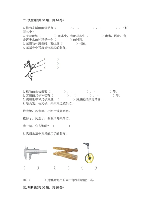 教科版小学一年级上册科学期末测试卷含答案【夺分金卷】.docx