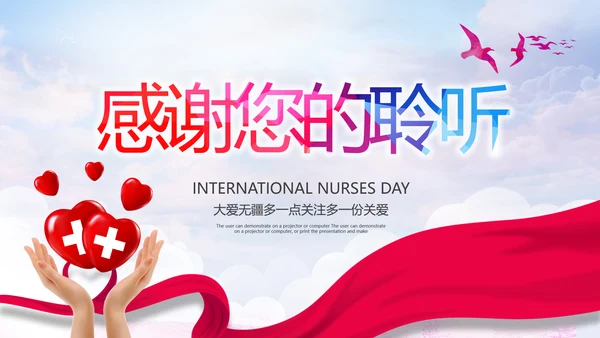 512国际护士节最美白衣天使活动主题PPT