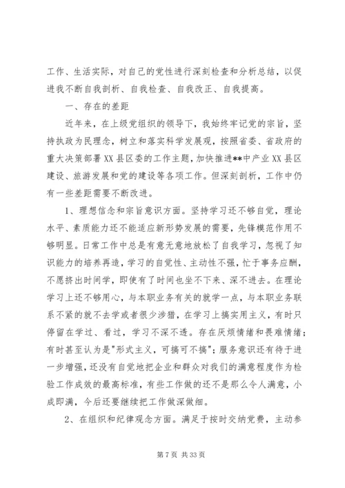群众路线教育实践活动个人党性分析.docx