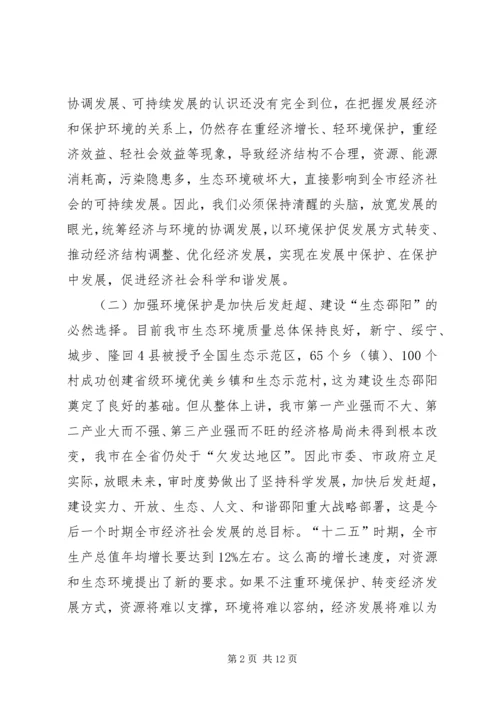 副市长在全市环境保护工作会议上的讲话.docx