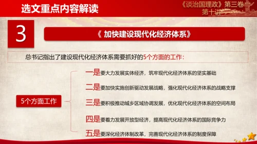 《谈治国理政》第三卷第九专题解读PPT模板
